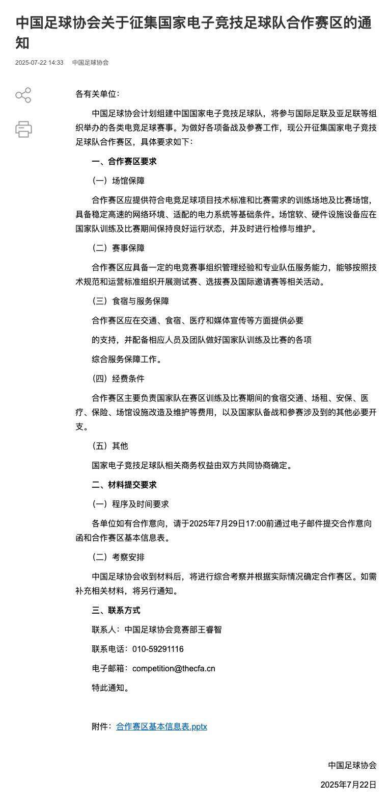 国家电子竞