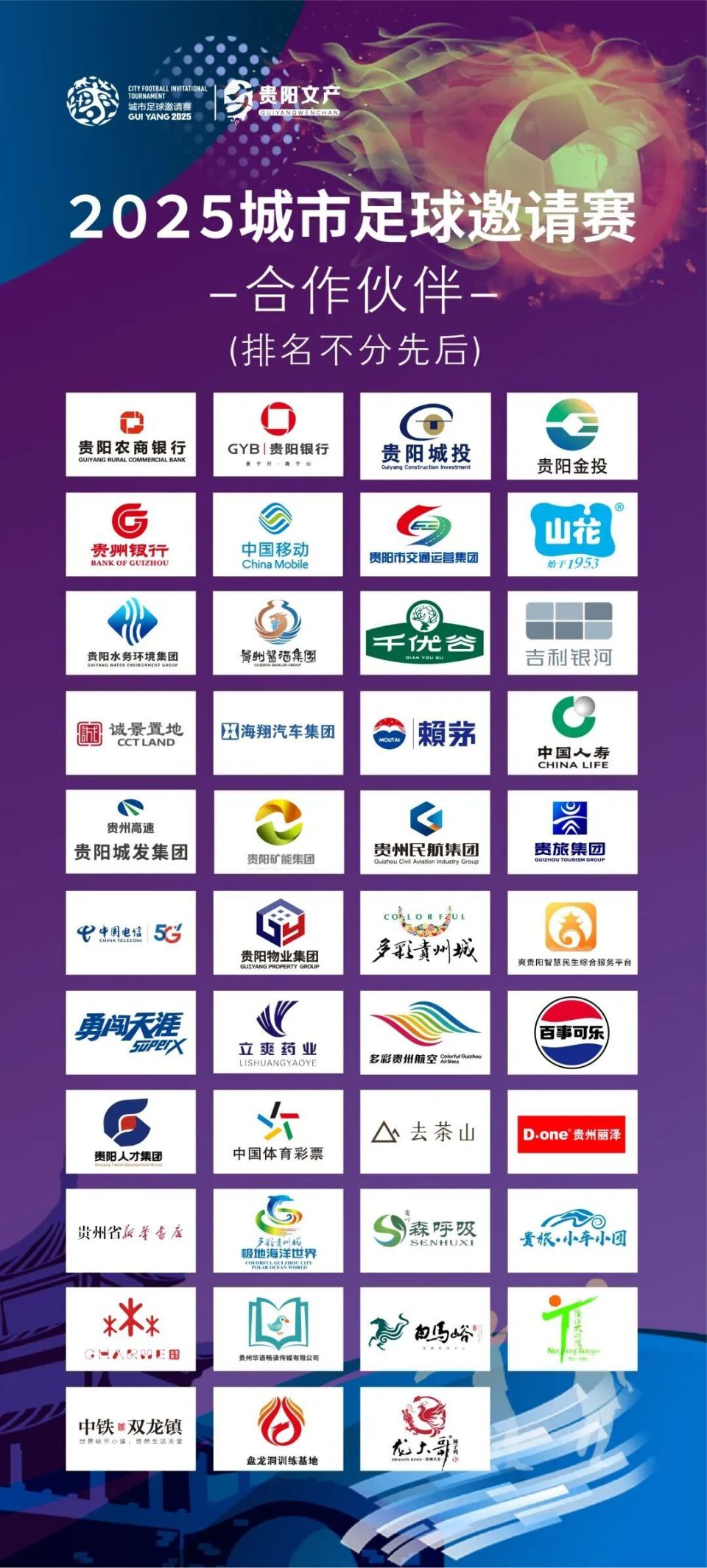 场下热情涌, 城超